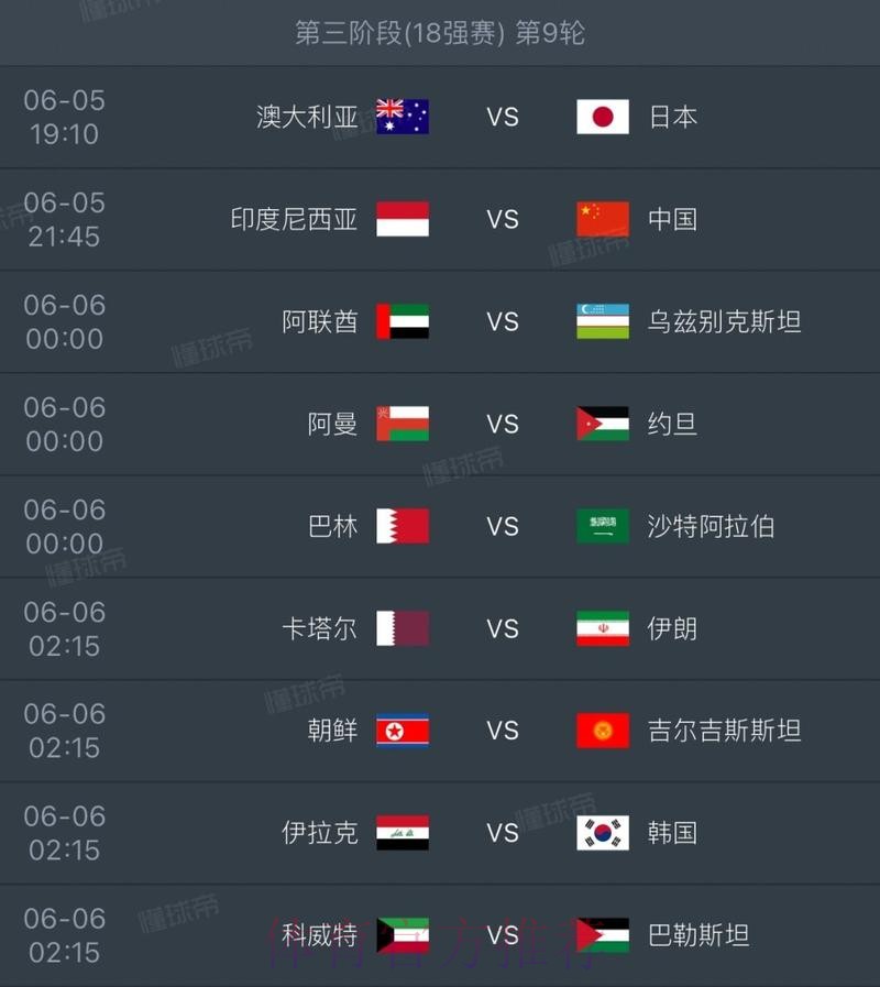 2026世界杯直播高清版赛事详情实时查看
