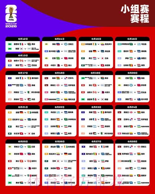 2026世界杯赛程实时更新全程直播怎么看